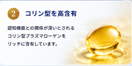 2. コリン型を高含有
