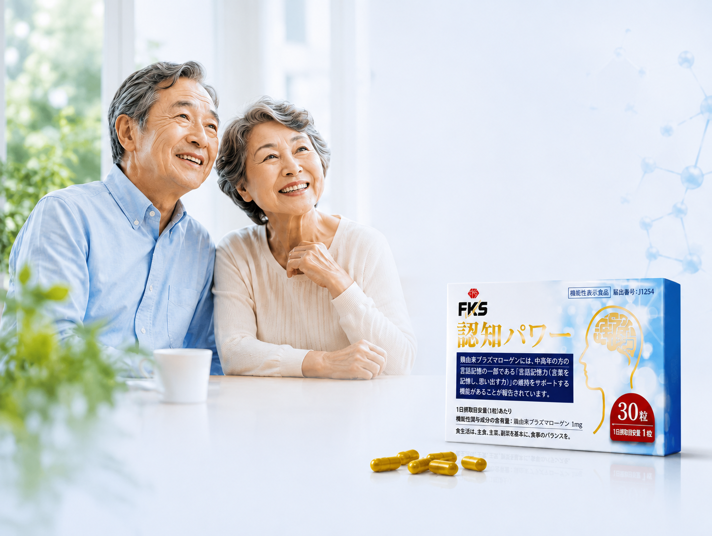FKS 認知パワーと毎日を笑顔で過ごすご夫婦